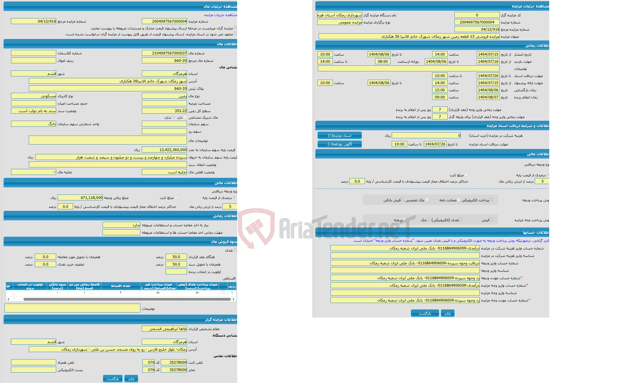 تصویر کوچک آگهی مزایده زمین با کاربری مسکونی با متراژ 353.22 واقع در شهر رمکان شهرک خاتم الانبیا26 هکتاری