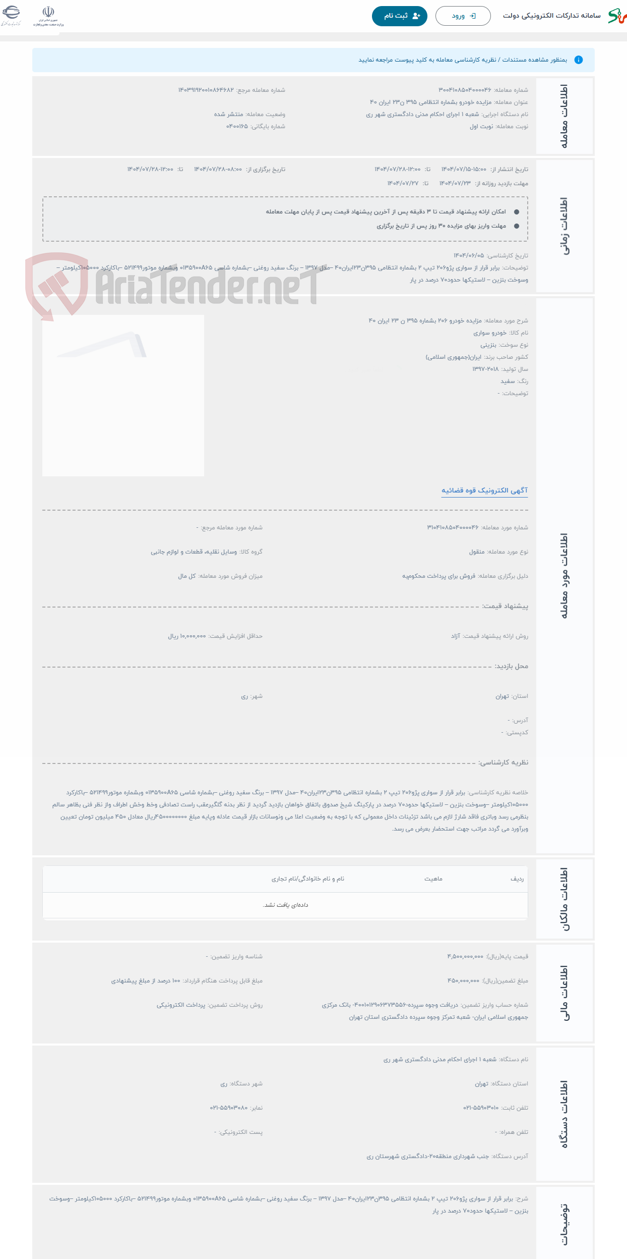 تصویر کوچک آگهی حراج مزایده خودرو 206 بشماره 395 ن 23 ایران 40