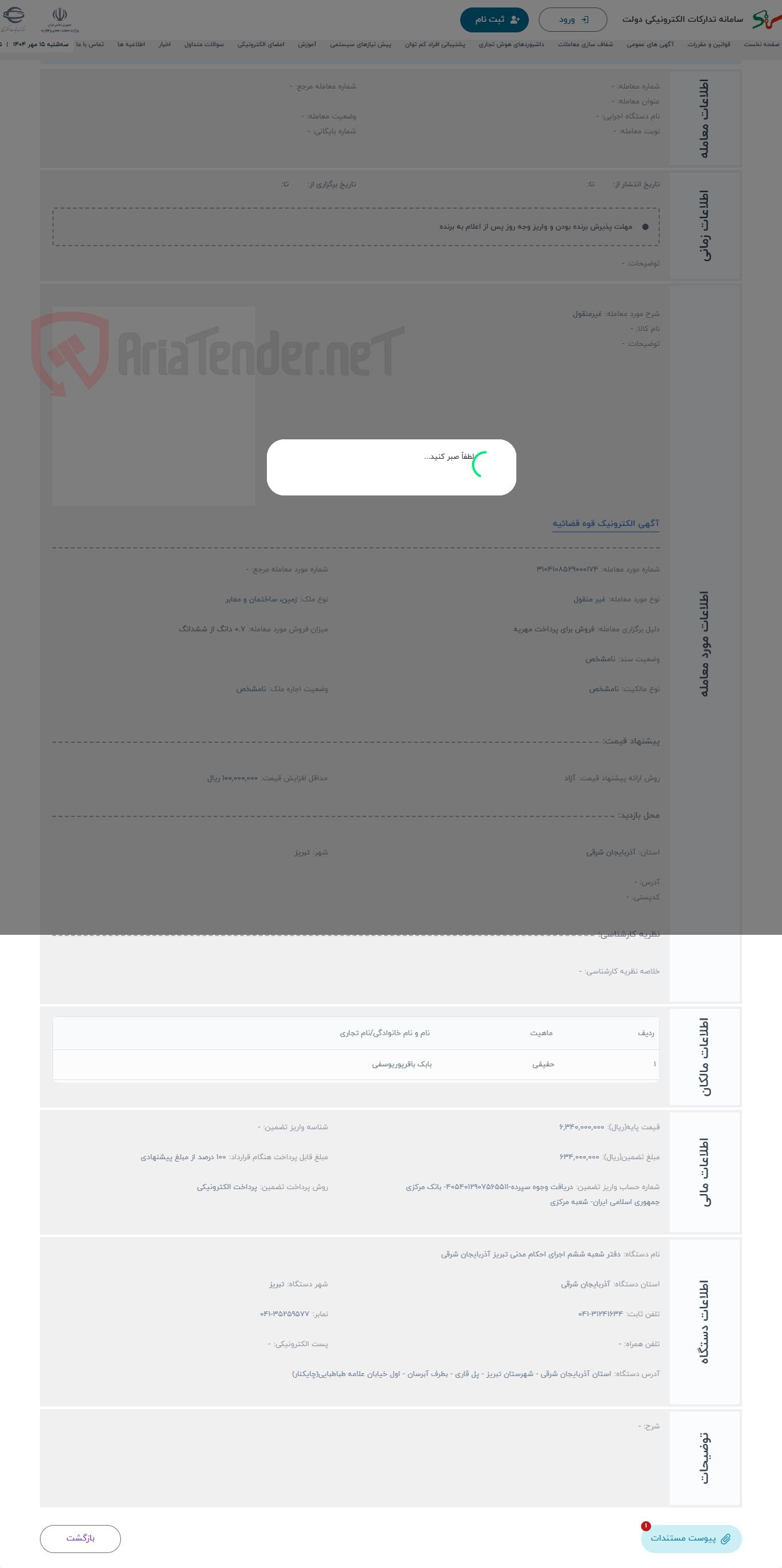 تصویر کوچک آگهی حراج غیرمنقول