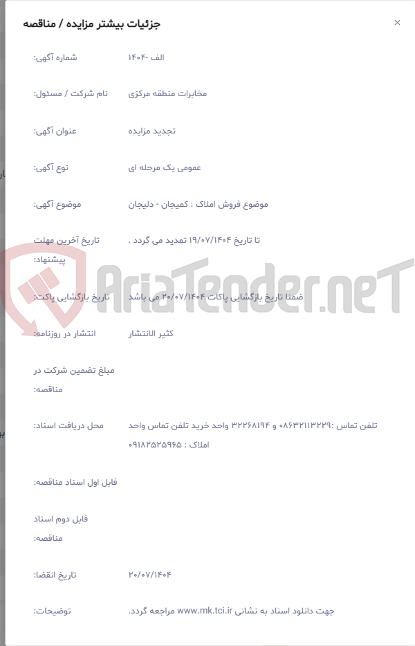 تصویر کوچک آگهی موضوع فروش املاک : کمیجان - دلیجان