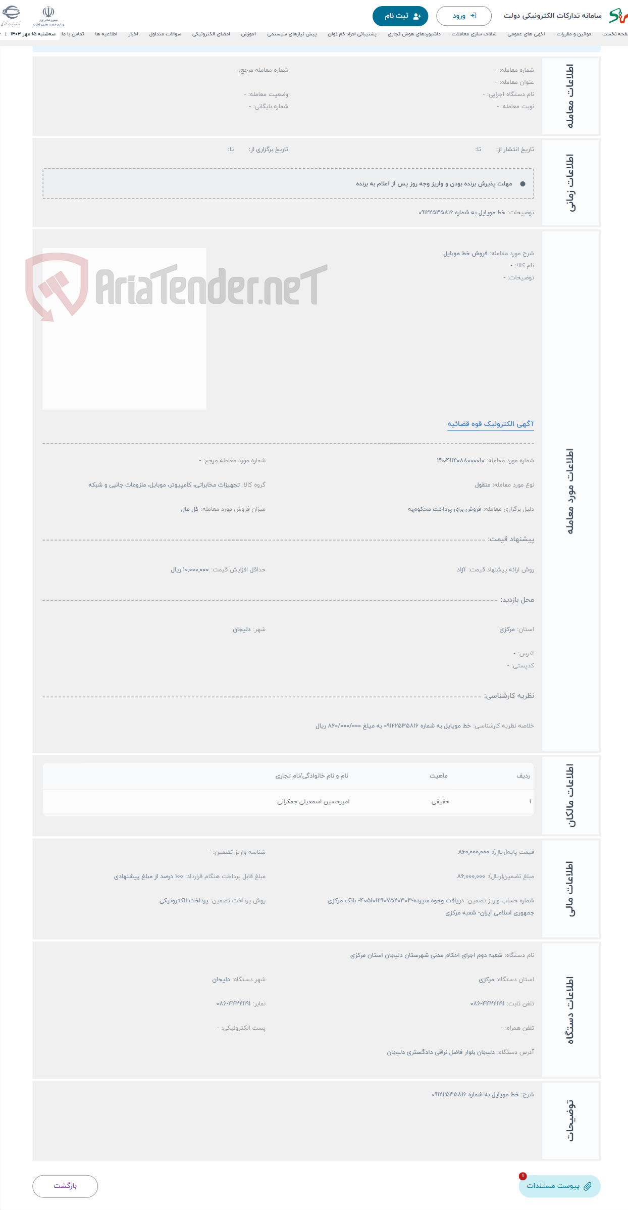 تصویر کوچک آگهی حراج فروش خط موبایل