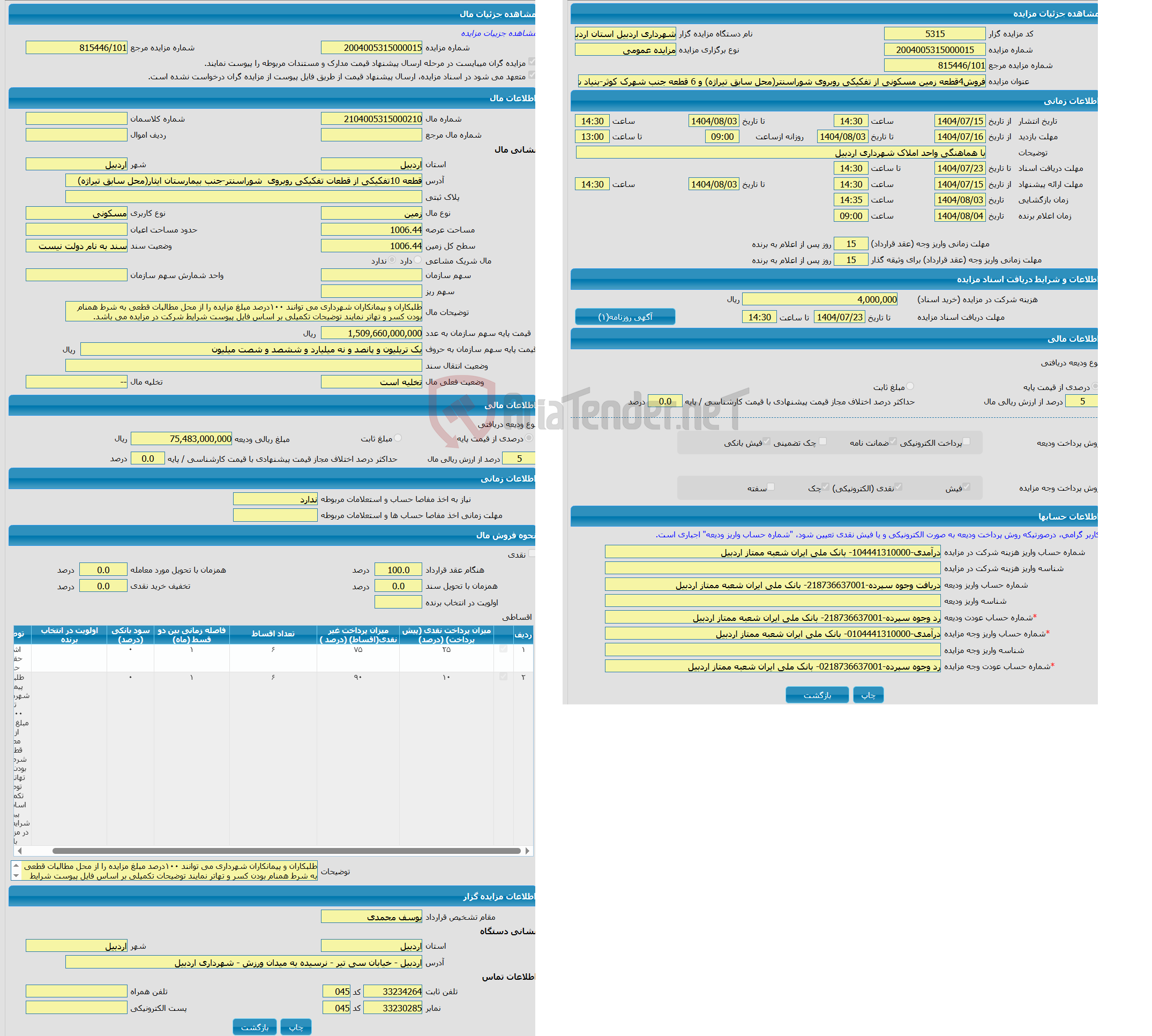 تصویر کوچک آگهی مزایده زمین با کاربری مسکونی با متراژ 1006.44 واقع در قطعه 10تفکیکی از قطعات تفکیکی روبروی شوراسنتر-جنب بیمارستان ایثار(محل سابق تیراژه)