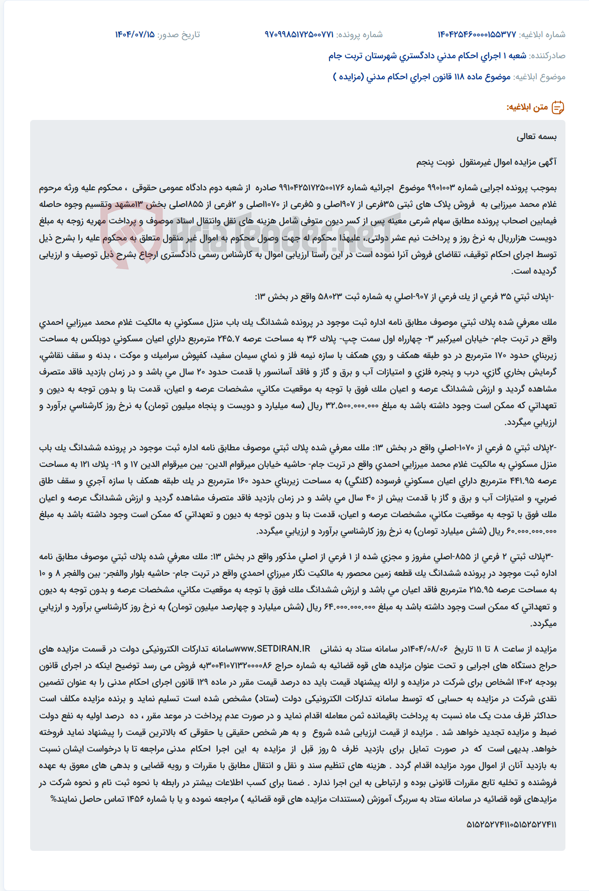 تصویر کوچک آگهی موضوع ماده 118 قانون اجرای احکام مدنی (مزایده )