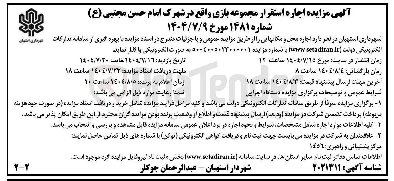 تصویر کوچک آگهی اجاره استقرار مجموعه بازی