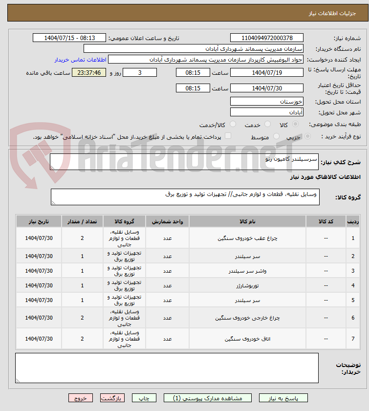 تصویر کوچک آگهی سرسیلندر کامیون رنو