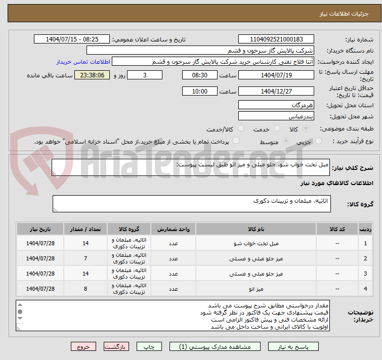 تصویر کوچک آگهی مبل تخت خواب شو، جلو مبلی و میز اتو طبق لیست پیوست: