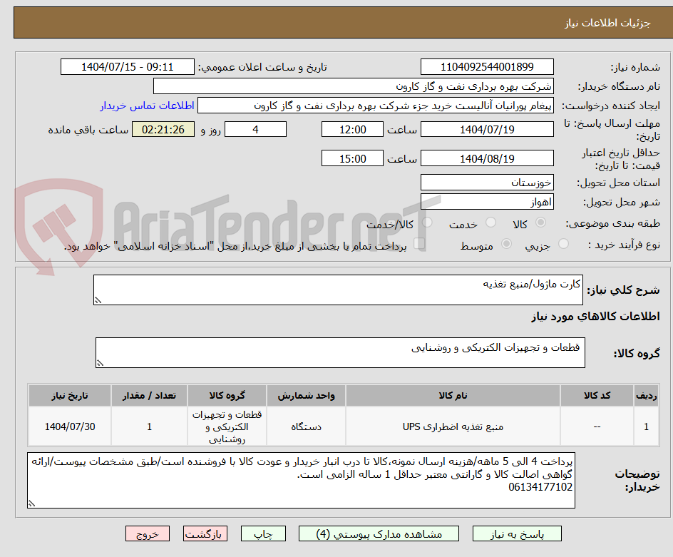 تصویر کوچک آگهی کارت ماژول/منبع تغذیه