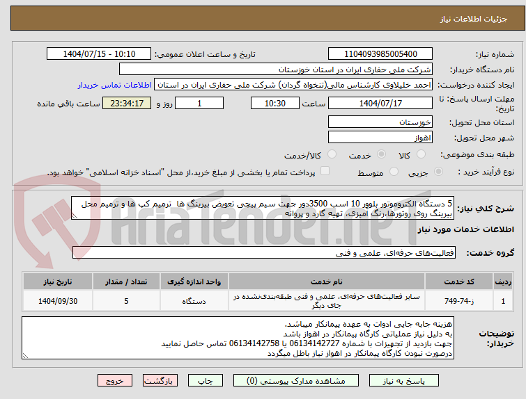 تصویر کوچک آگهی 5 دستگاه الکتروموتور بلوور 10 اسب 3500دور جهت سیم پیچی تعویض بیرینگ ها  ترمیم کپ ها و ترمیم محل بیرینگ روی روتورها،رنگ آمیزی، تهیه گارد و پروانه 