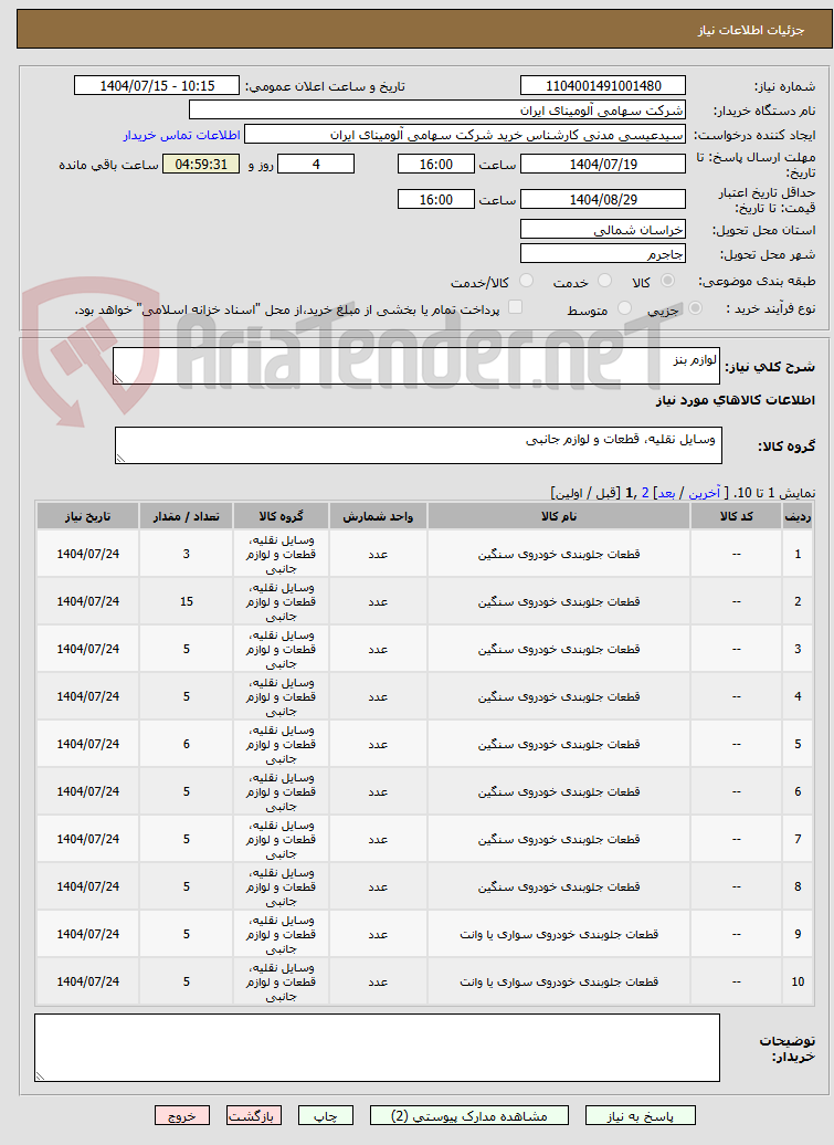لوازم بنز