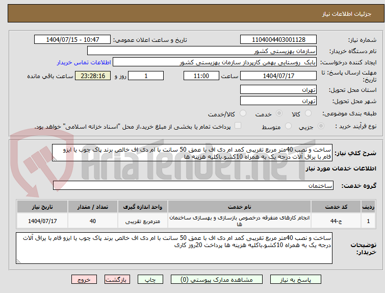 تصویر کوچک آگهی ساخت و نصب 40متر مربع تقریبی کمد ام دی اف با عمق 50 سانت با ام دی اف خالص برند پاک چوب یا ایزو فام با یراق آلات درجه یک به همراه 10کشو.باکلیه هزینه ها