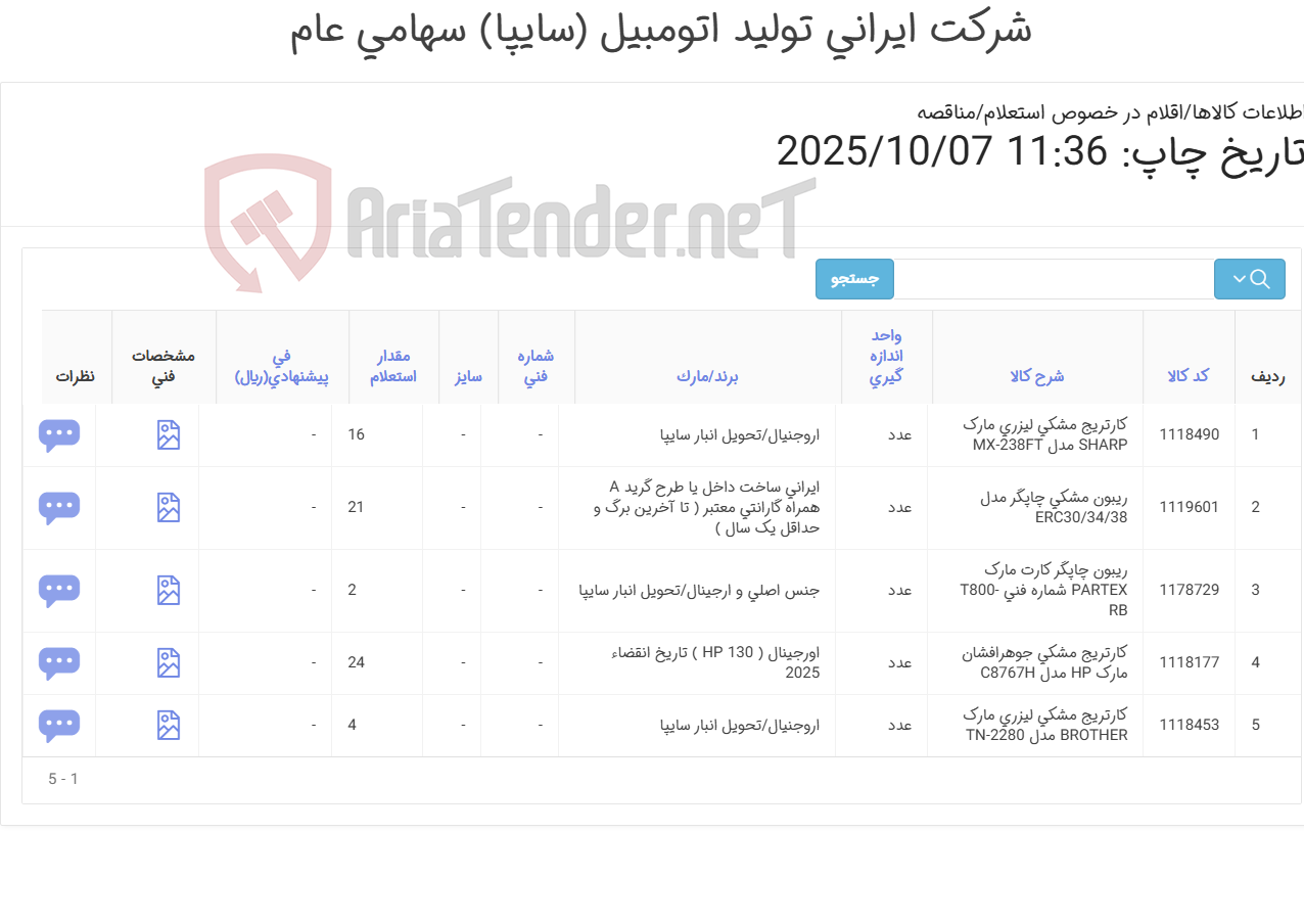 تصویر کوچک آگهی کارتریج و ریبون