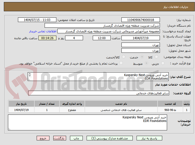تصویر کوچک آگهی خرید آنتی ویروس Kaspersky Next
EDR Foundations

