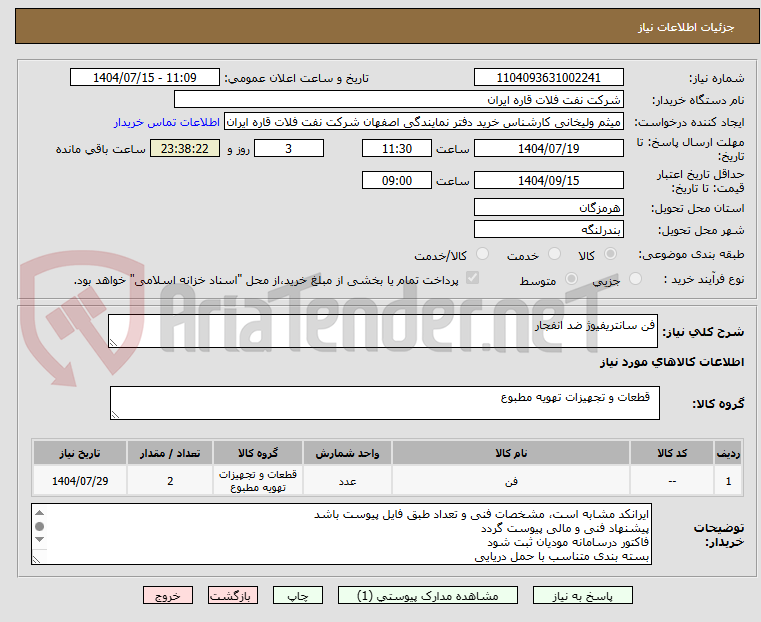 تصویر کوچک آگهی فن سانتریفیوژ ضد انفجار