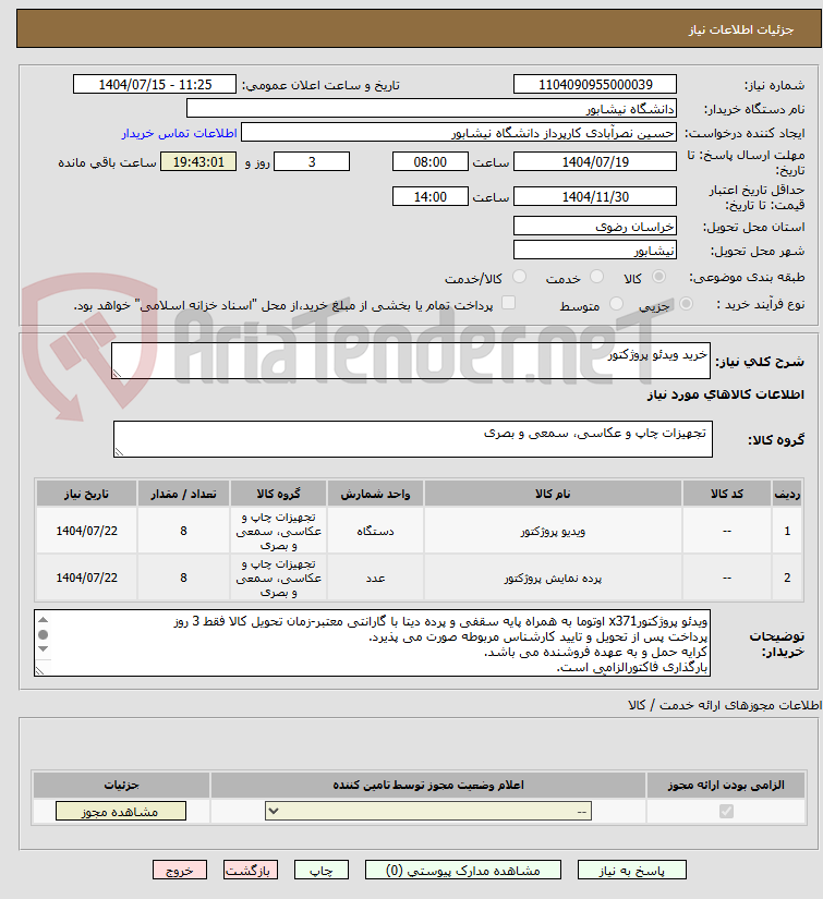 تصویر کوچک آگهی خرید ویدئو پروژکتور