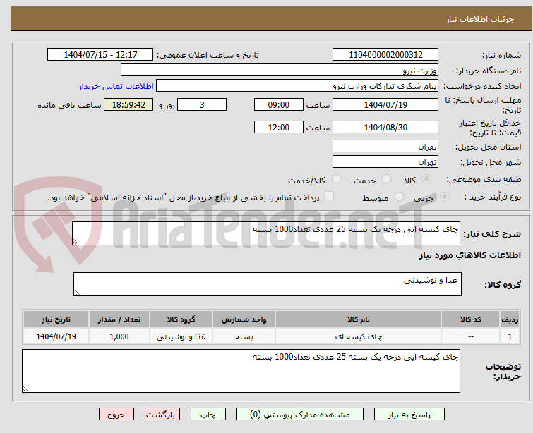 تصویر کوچک آگهی چای کیسه ایی درجه یک بسته 25 عددی تعداد1000 بسته