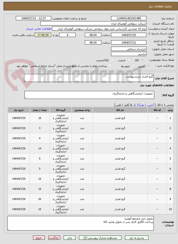 تصویر کوچک آگهی گیج فشار شرح پیوست