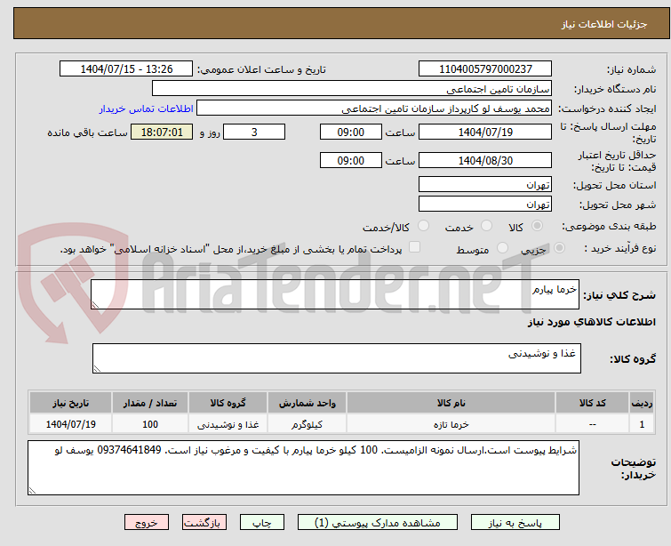 خرما پیارم