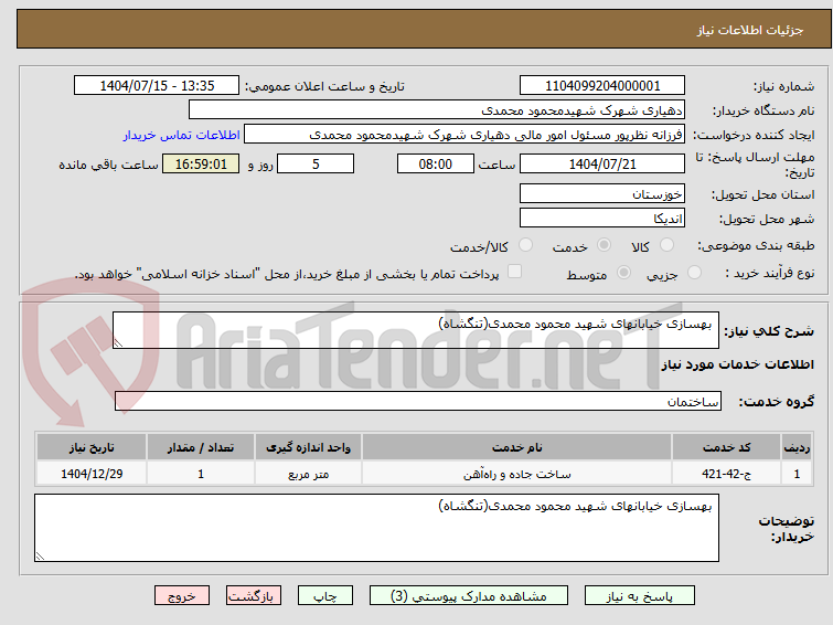 تصویر کوچک آگهی بهسازی خیابانهای شهید محمود محمدی(تنگشاه)