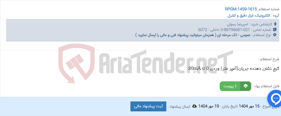 تصویر کوچک آگهی گیج نشان دهنده جریان(آمپر متر) وردی 0 تا 20mA