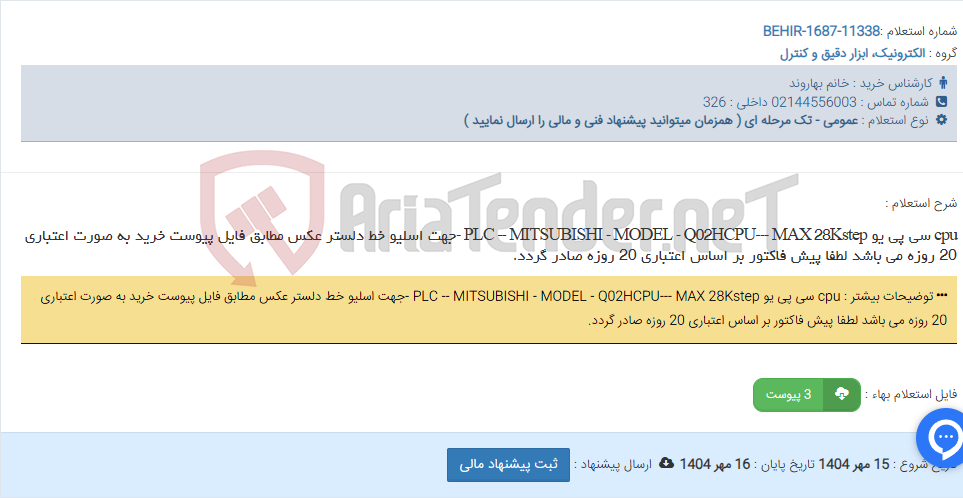 تصویر کوچک آگهی cpu سی پی یو PLC -- MITSUBISHI - MODEL - Q02HCPU--- MAX 28Kstep -جهت اسلیو خط دلستر عکس مطابق فایل پیوست خرید به صورت اعتباری 20 روزه می باشد لطفا پیش فاکتور بر اساس اعتباری 20 روزه صادر گردد.