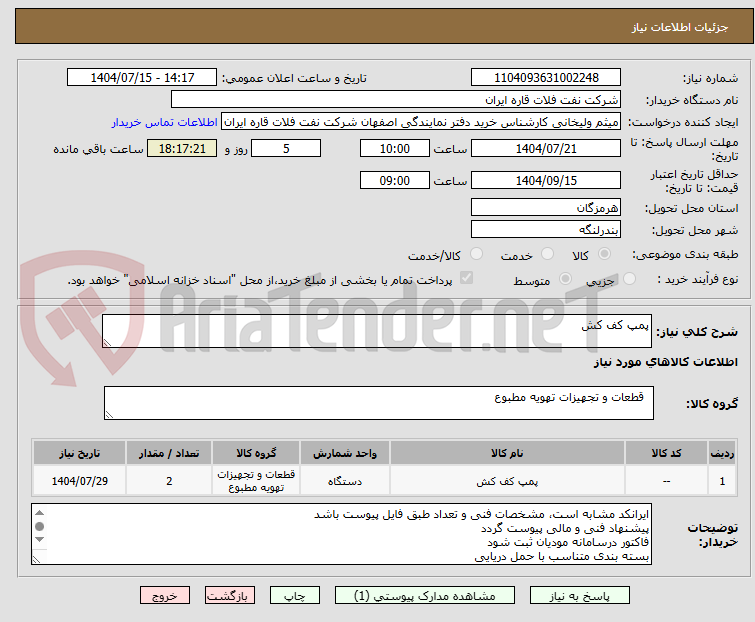 تصویر کوچک آگهی پمپ کف کش