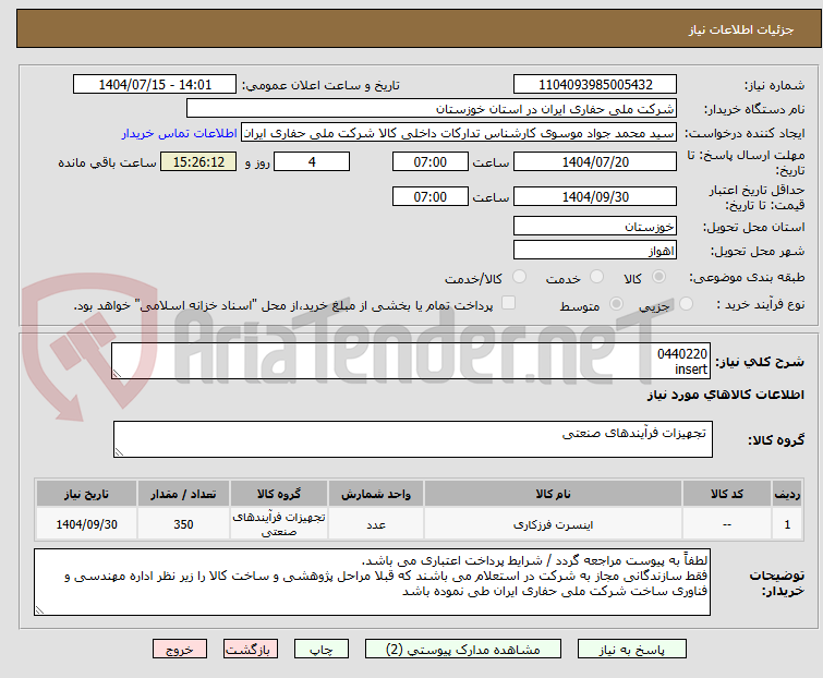 تصویر کوچک آگهی 0440220
insert