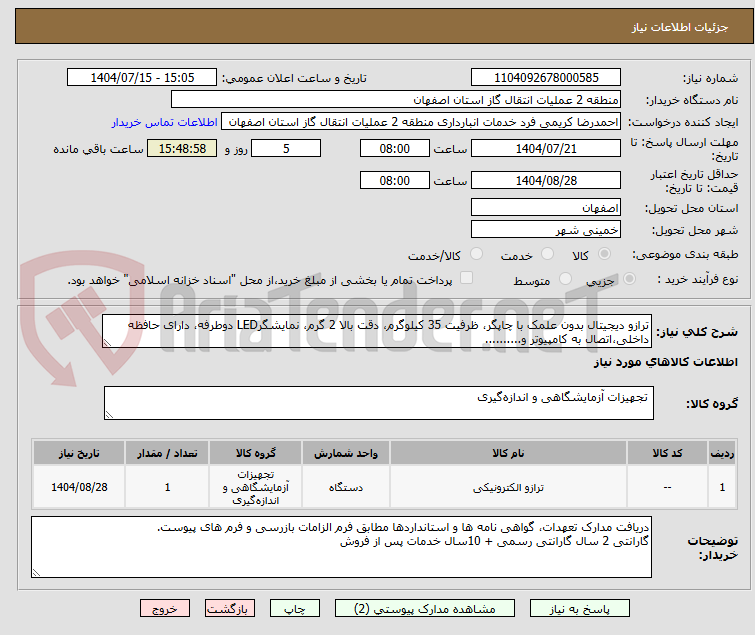 تصویر کوچک آگهی ترازو دیجیتال بدون علمک با چاپگر، ظرفیت 35 کیلوگرم، دقت بالا 2 گرم، نمایشگرLED دوطرفه، دارای حافظه داخلی،اتصال به کامپیوتر و..........