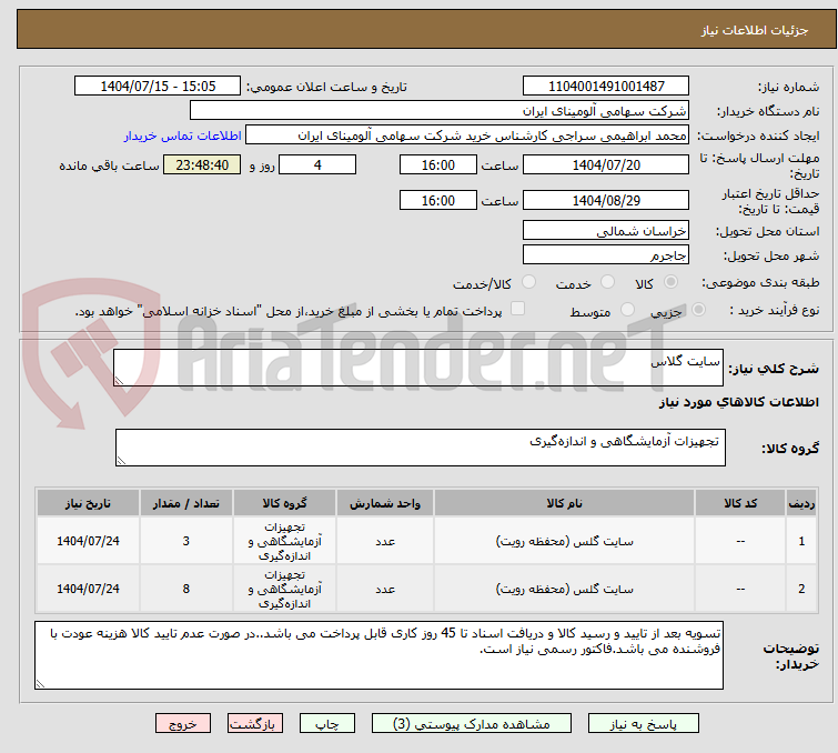 تصویر کوچک آگهی سایت گلاس