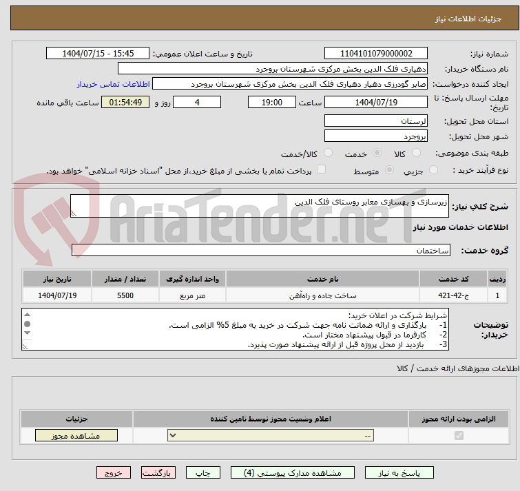 تصویر کوچک آگهی زیرسازی و بهسازی معابر روستای فلک الدین