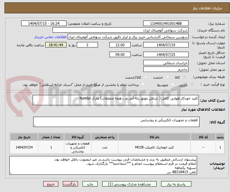 تصویر کوچک آگهی کلید خودکار هوایی کامل ( شامل موتور رله آندر و....همه متعلقات) مارک hundai