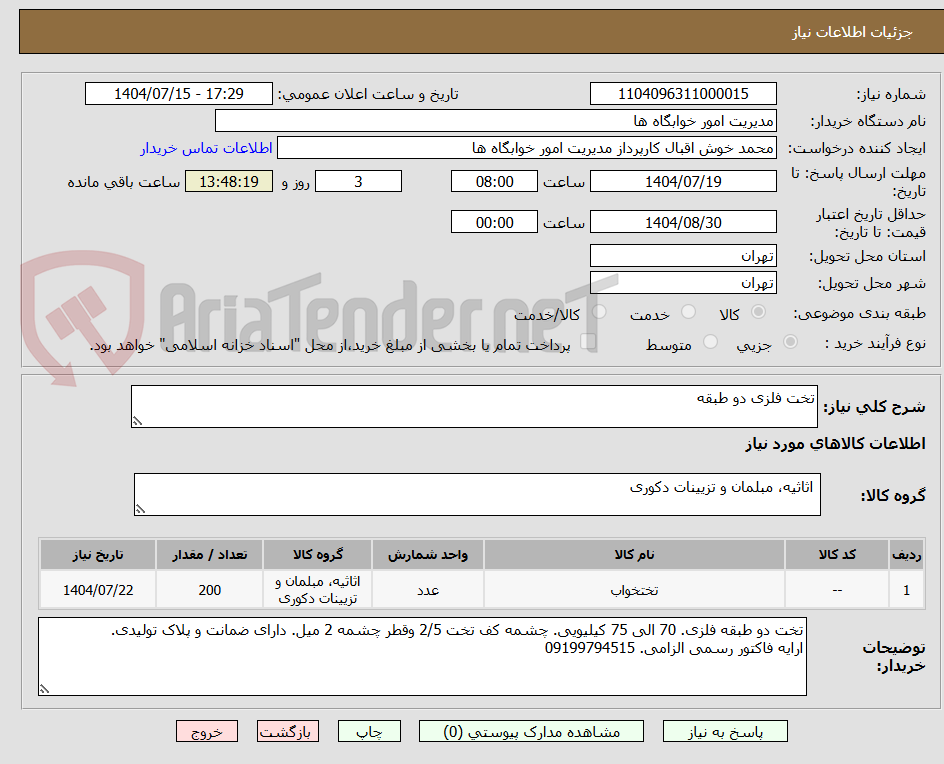 تصویر کوچک آگهی تخت فلزی دو طبقه