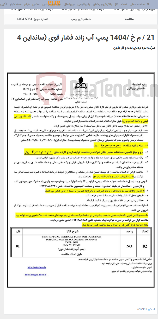 تصویر کوچک آگهی 21 / م خ /1404 پمپ آب زائد فشار قوی (سانداین 4