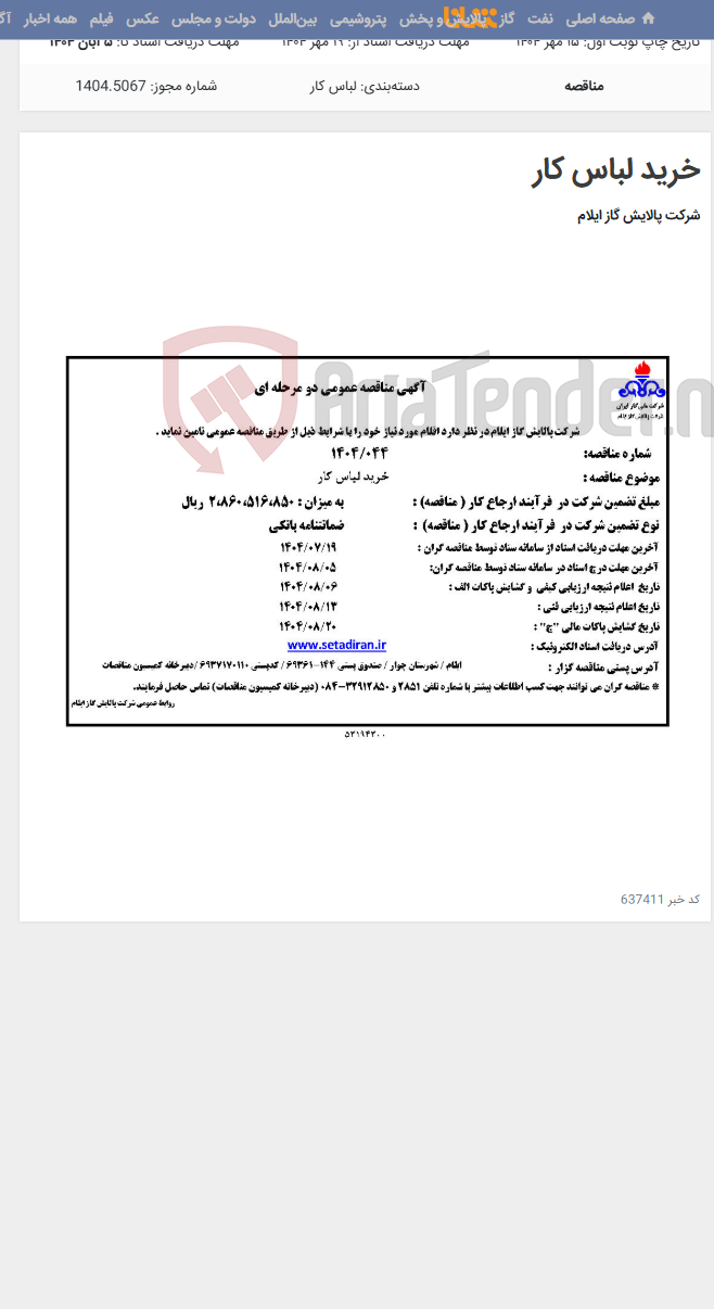 تصویر کوچک آگهی خرید لباس کار