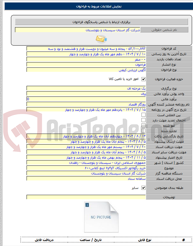 تصویر کوچک آگهی خرید رگولاتور اکسیکال ۲و۴و۶ اینچ کلاس۶۰۰