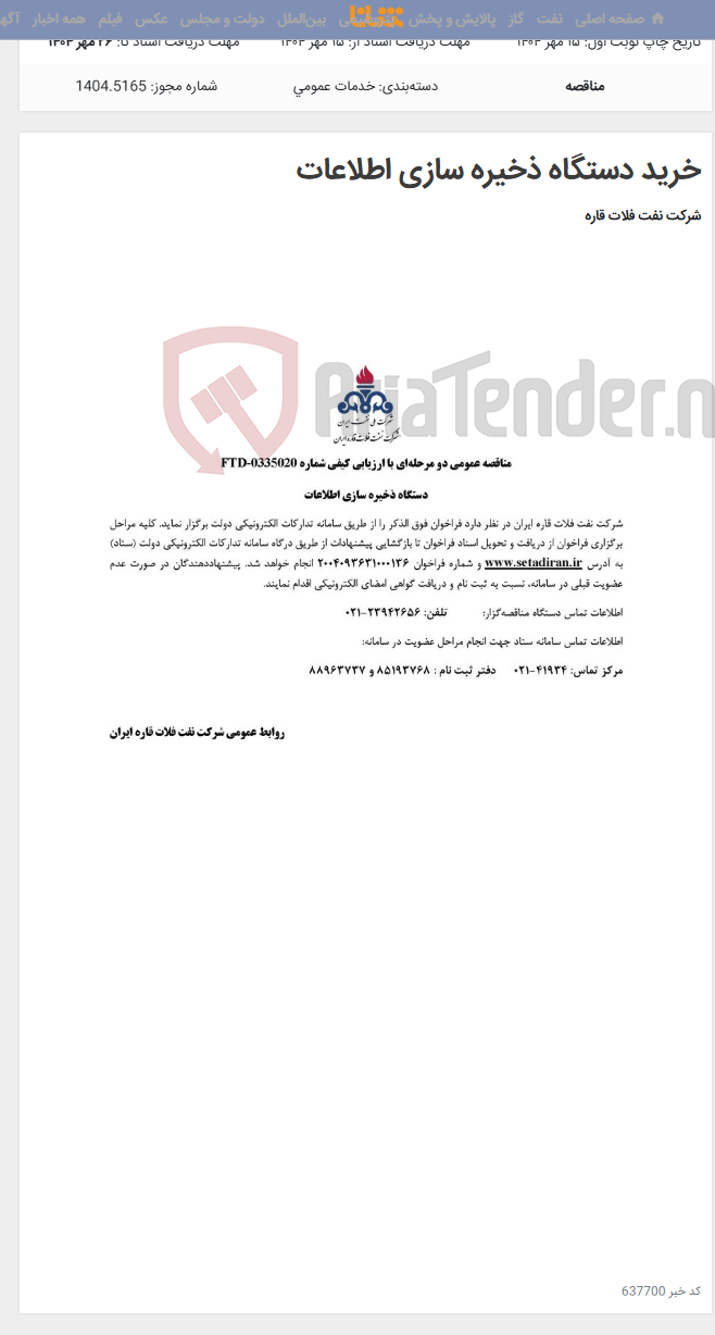 تصویر کوچک آگهی خرید دستگاه ذخیره سازی اطلاعات