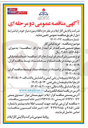 تصویر کوچک آگهی خرید لباس کار