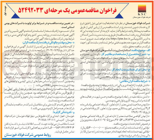 تصویر کوچک آگهی استانداردسازی و نت آسانسورها