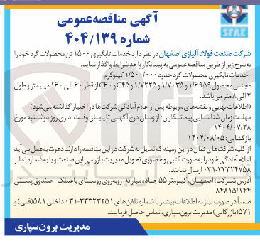 تصویر کوچک آگهی خدمات تابگیری محصولات گرد حدود ۱/۵۰۰/۰۰۰ کیلوگرم 