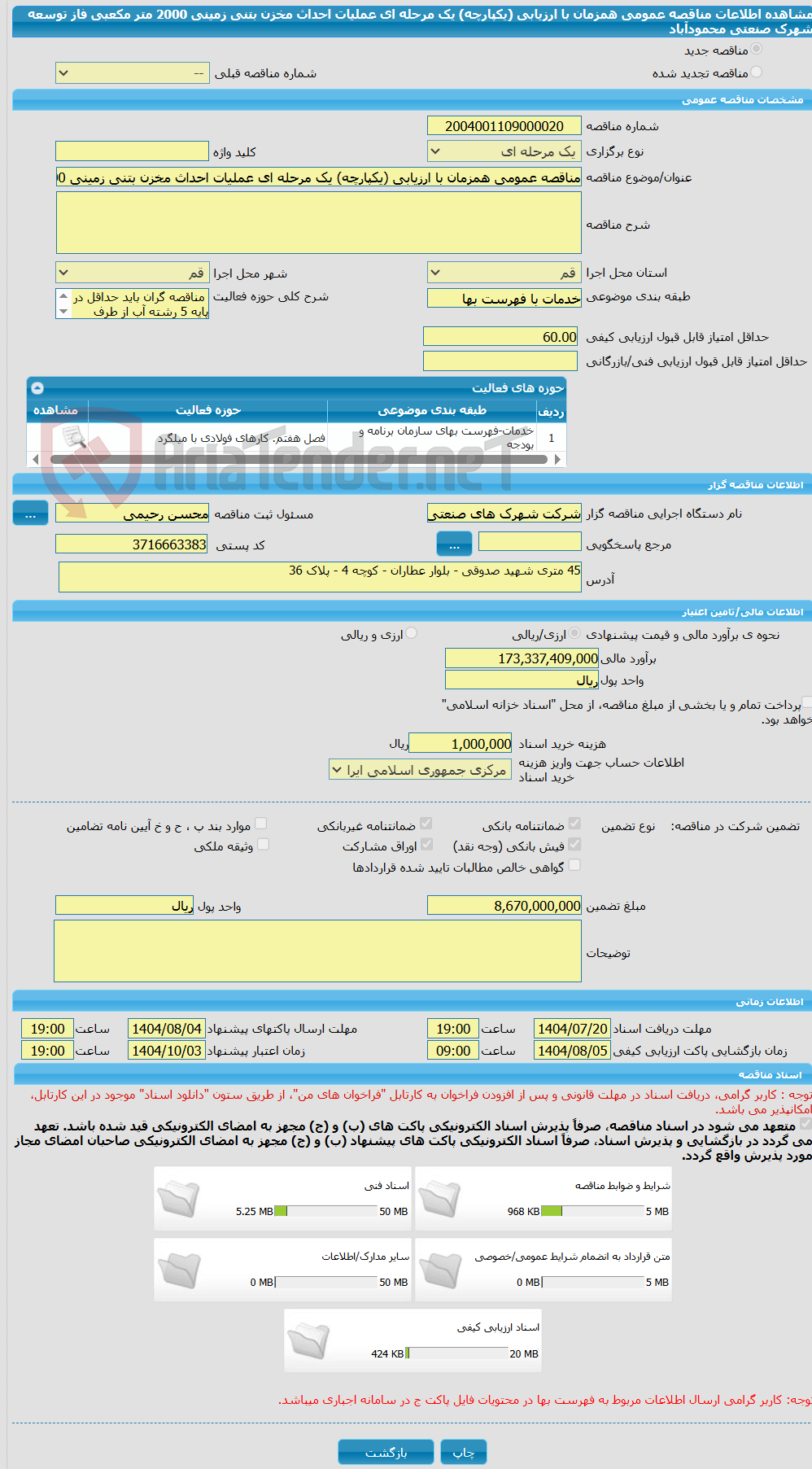 تصویر کوچک آگهی مناقصه عمومی همزمان با ارزیابی (یکپارچه) یک مرحله ای عملیات احداث مخزن بتنی زمینی 2000 متر مکعبی فاز توسعه شهرک صنعتی محمودآباد