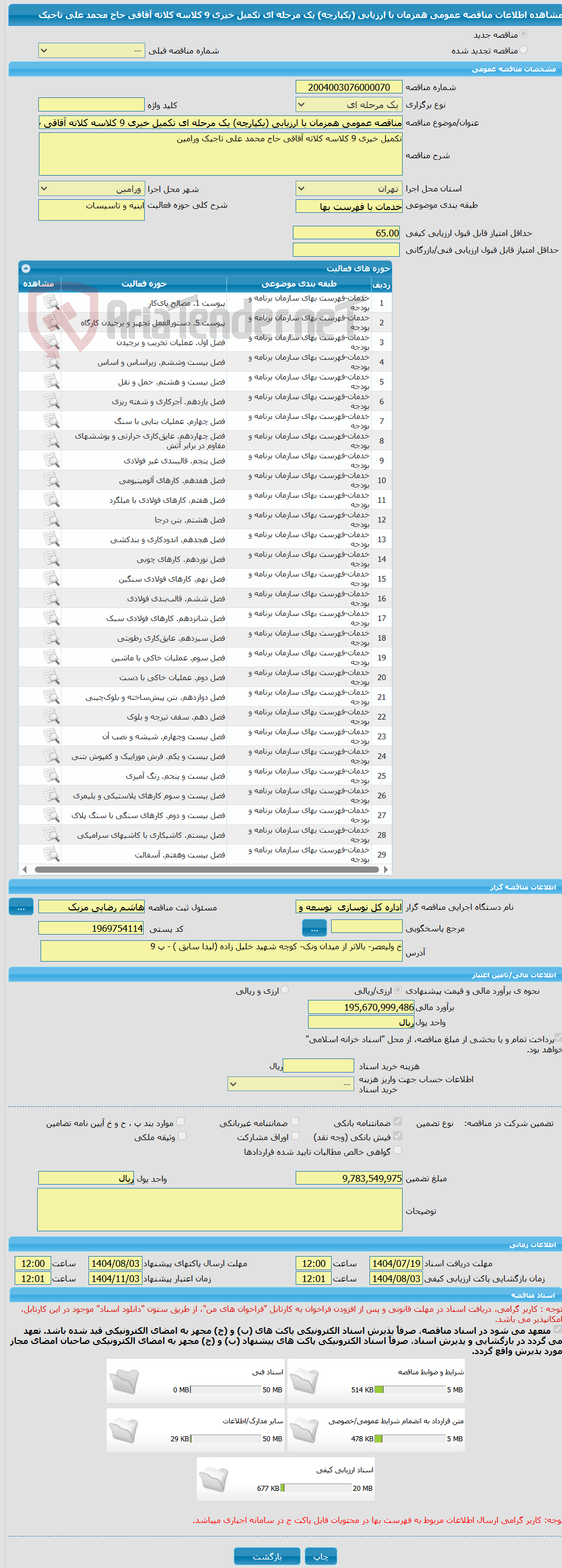 تصویر کوچک آگهی مناقصه عمومی همزمان با ارزیابی (یکپارچه) یک مرحله ای تکمیل خیری 9 کلاسه کلاته آقاقی حاج محمد علی تاجیک