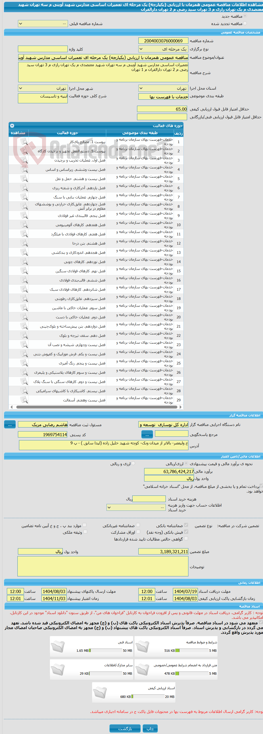 تصویر کوچک آگهی مناقصه عمومی همزمان با ارزیابی (یکپارچه) یک مرحله ای تعمیرات اساسی مدارس شهید آوینی م سه تهران شهید معتضدی م یک تهران رازی م 3 تهران سید رضی م 2 تهران دارالقران