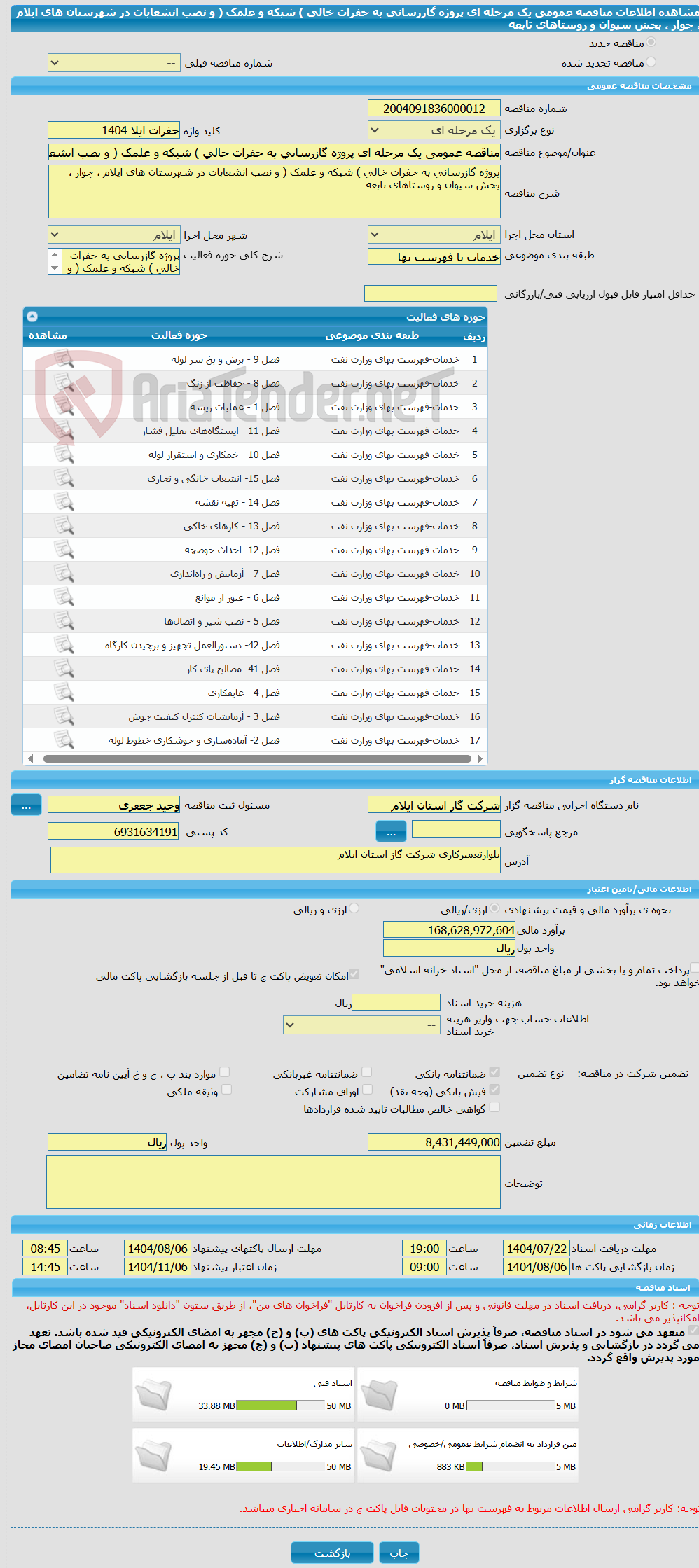 تصویر کوچک آگهی مناقصه عمومی یک مرحله ای پروژه گازرسانی به حفرات خالی ) شبکه و علمک ( و نصب انشعابات در شهرستان های ایلام ، چوار ، بخش سیوان و روستاهای تابعه