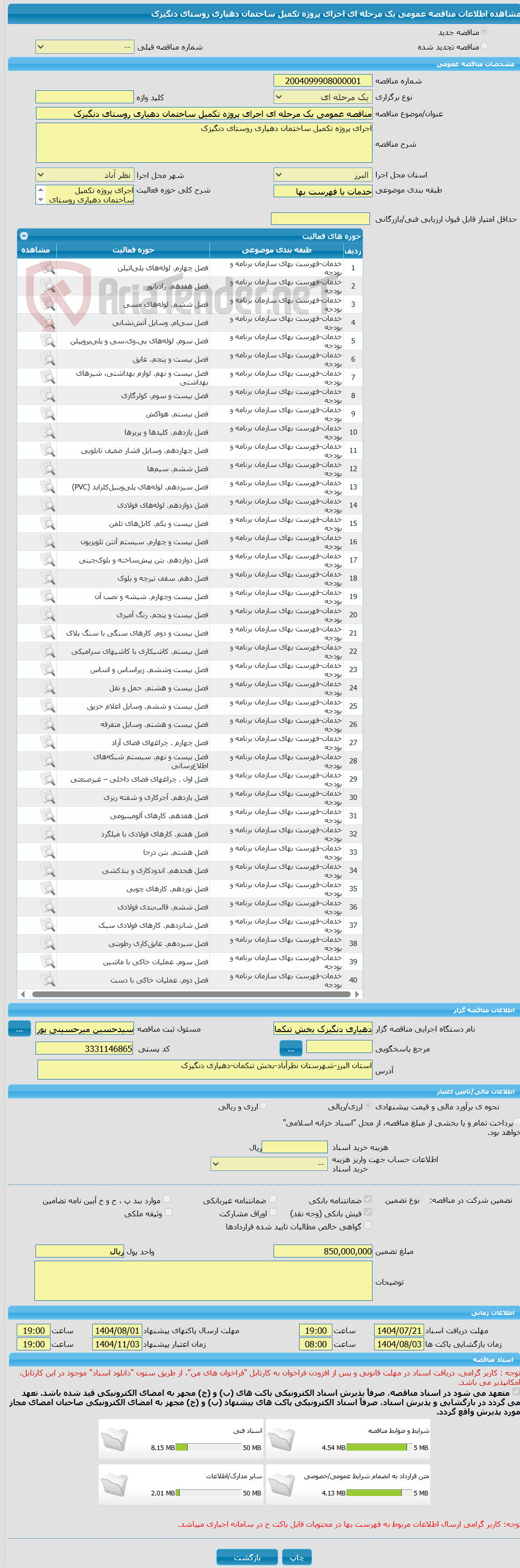 تصویر کوچک آگهی مناقصه عمومی یک مرحله ای اجرای پروژه تکمیل ساختمان دهیاری روستای دنگیزک