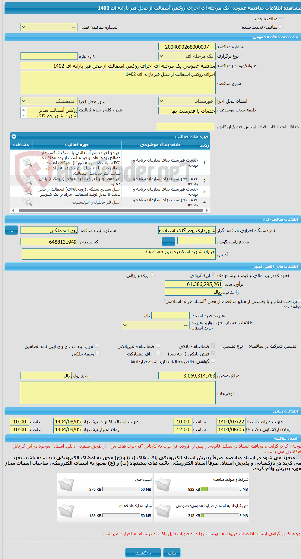 تصویر کوچک آگهی مناقصه عمومی یک مرحله ای اجرای روکش آسفالت از محل قیر یارانه ای 1402