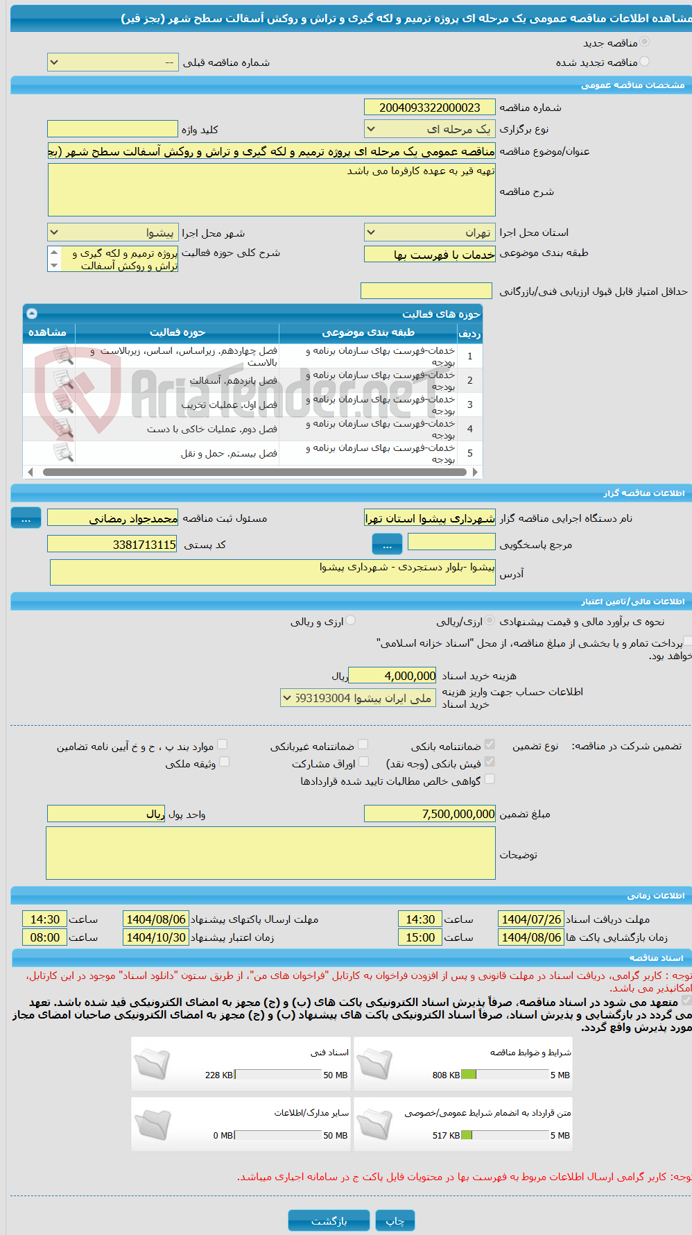 تصویر کوچک آگهی مناقصه عمومی یک مرحله ای پروژه ترمیم و لکه گیری و تراش و روکش آسفالت سطح شهر (بجز قیر)