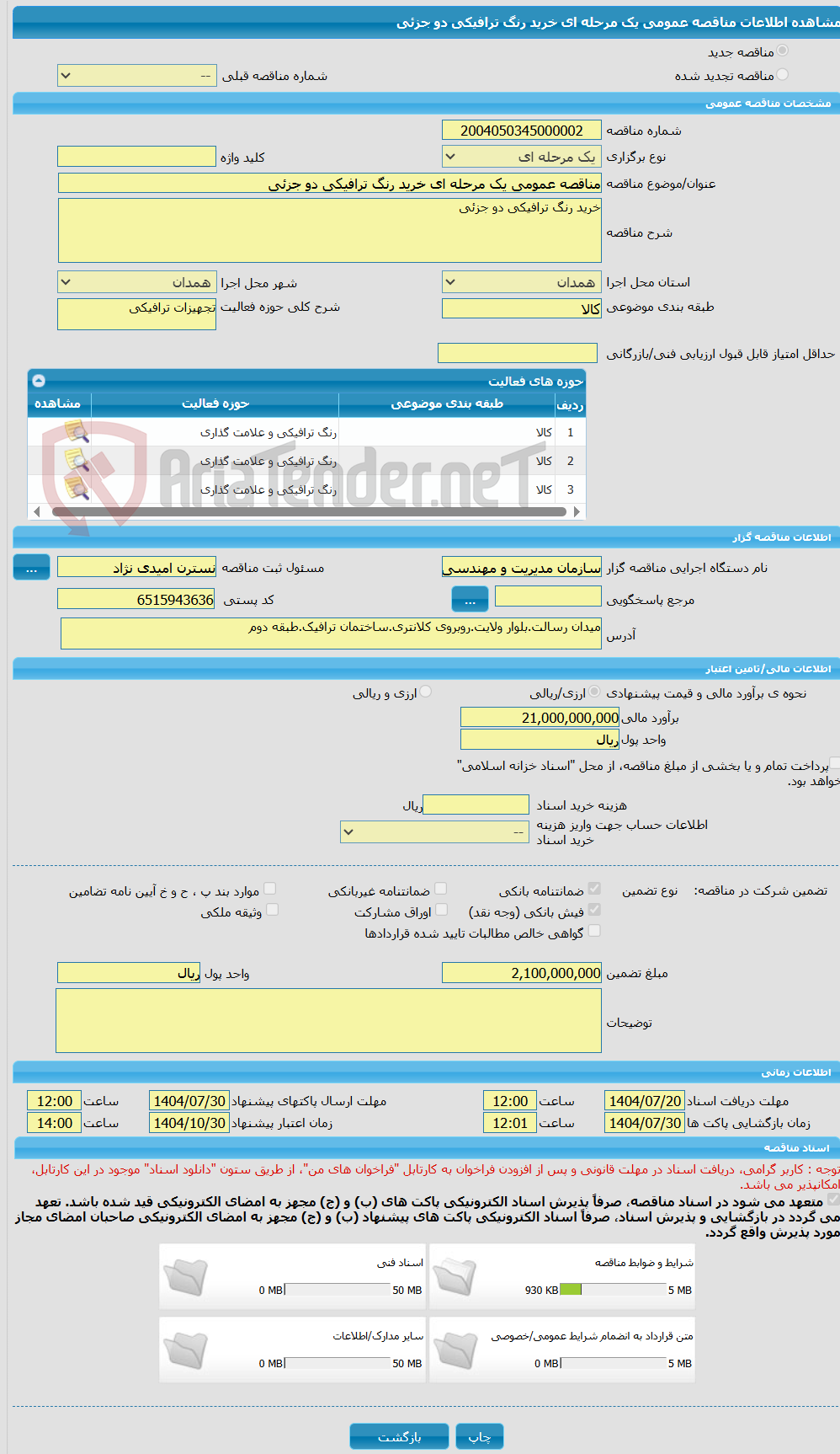 تصویر کوچک آگهی مناقصه عمومی یک مرحله ای خرید رنگ ترافیکی دو جزئی