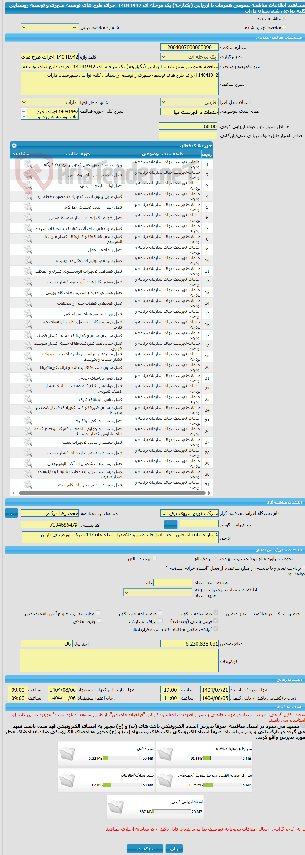 تصویر کوچک آگهی مناقصه عمومی همزمان با ارزیابی (یکپارچه) یک مرحله ای 14041942 اجرای طرح های توسعه شهری و توسعه روستایی کلیه نواحی شهرستان داراب