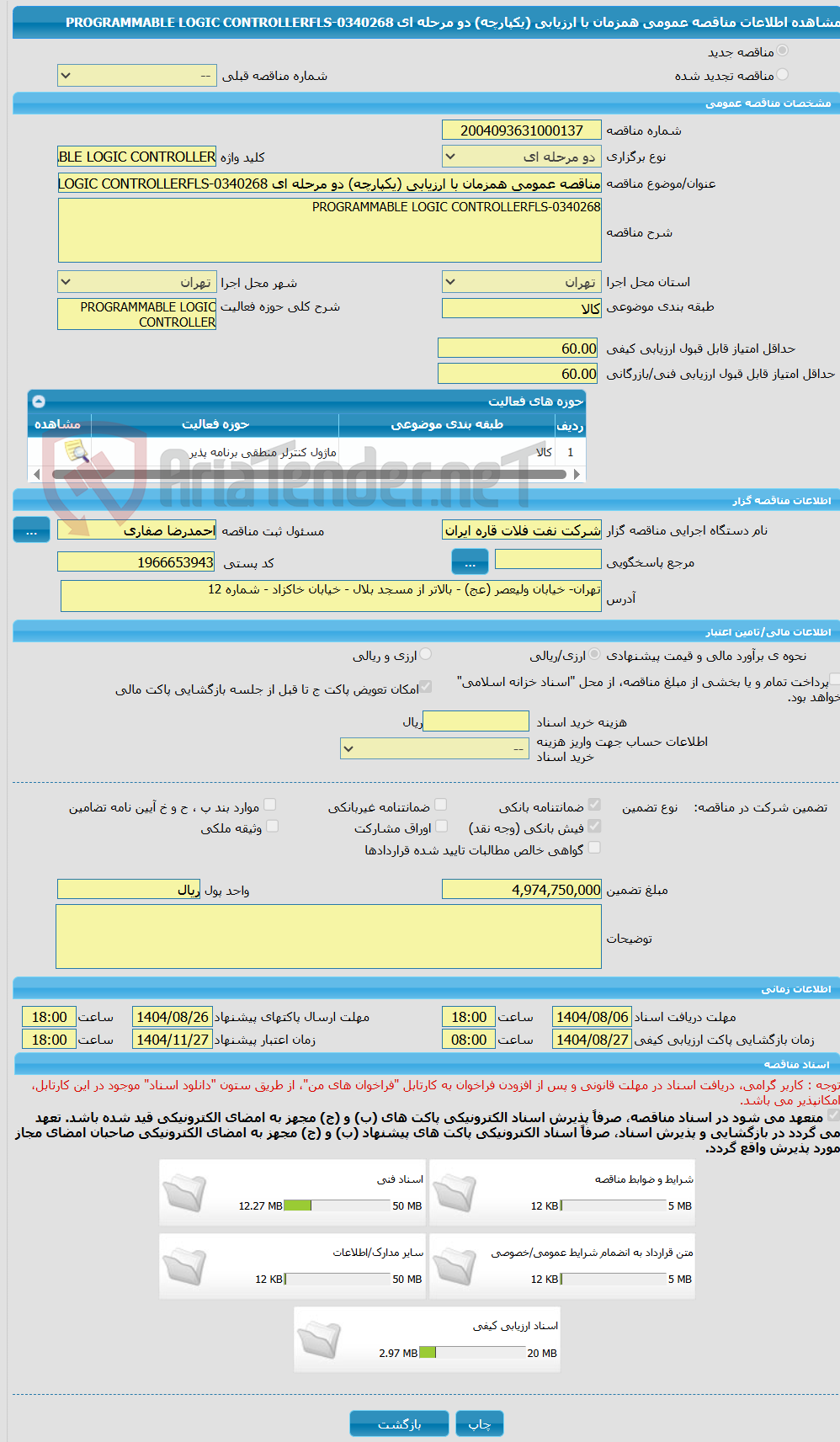تصویر کوچک آگهی مناقصه عمومی همزمان با ارزیابی (یکپارچه) دو مرحله ای PROGRAMMABLE LOGIC CONTROLLERFLS-0340268