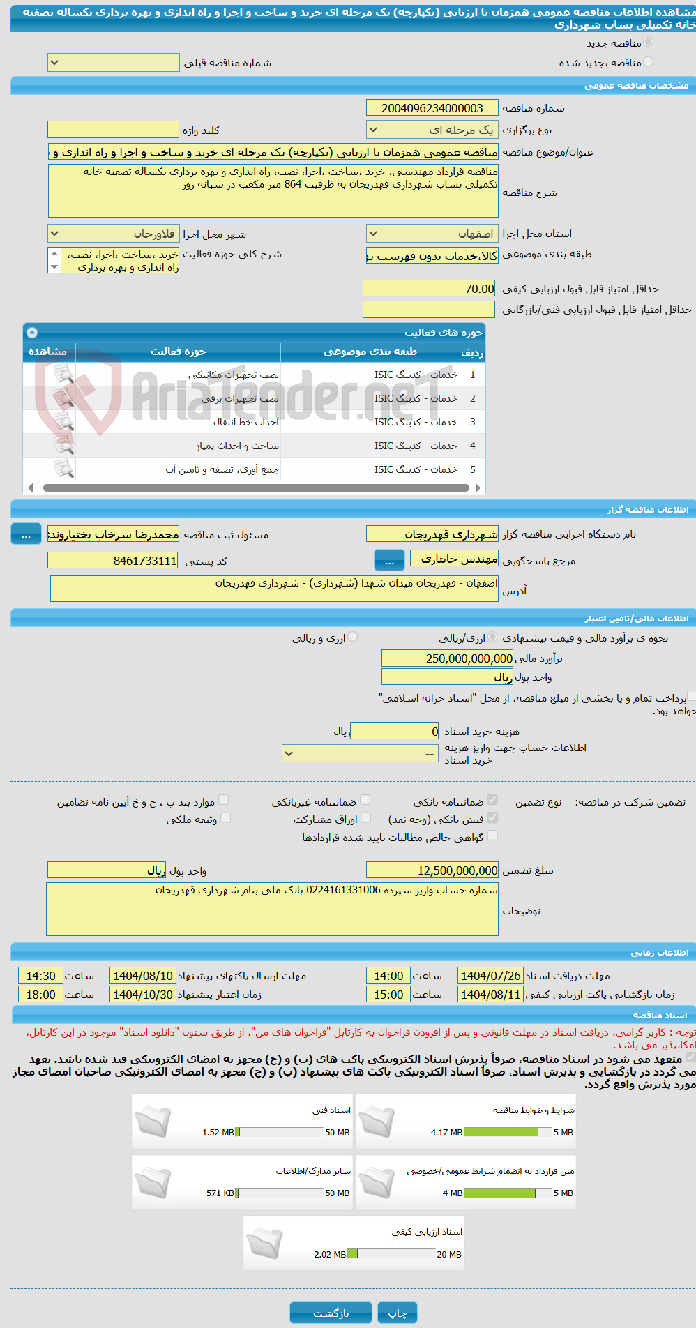 تصویر کوچک آگهی مناقصه عمومی همزمان با ارزیابی (یکپارچه) یک مرحله ای خرید و ساخت و اجرا و راه اندازی و بهره برداری یکساله تصفیه خانه تکمیلی پساب شهرداری 