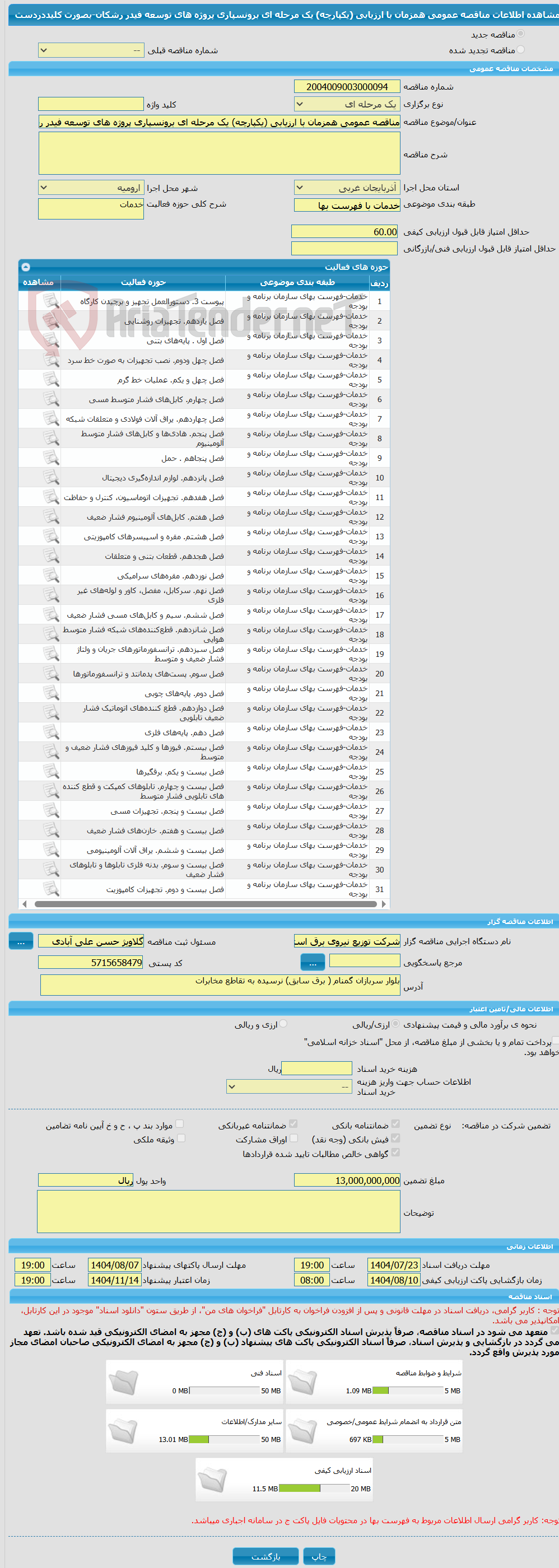 تصویر کوچک آگهی مناقصه عمومی همزمان با ارزیابی (یکپارچه) یک مرحله ای برونسپاری پروژه های توسعه فیدر رشکان-بصورت کلیددردست